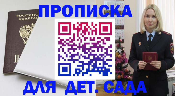 прописка 2025 в Самаре