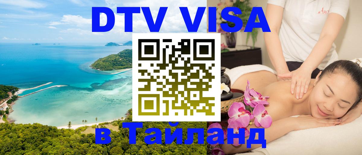 Сколько стоит DTV виза — актуальные цены, оформление даже без документов - 05.10.2025 
